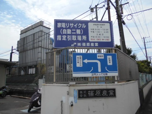 家電リサイクル